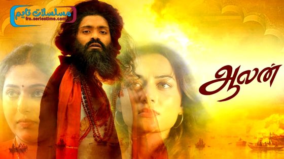 فيلم Aalan 2024 مترجم