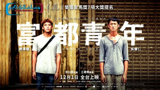 فيلم Abang Adik 2023 مترجم