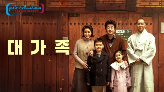 فيلم About Family 2024 مترجم