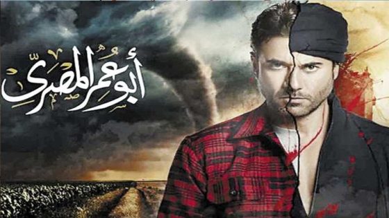 مسلسل ابو عمر المصري الحلقة 9