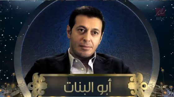 مسلسل ابو البنات الحلقة 1