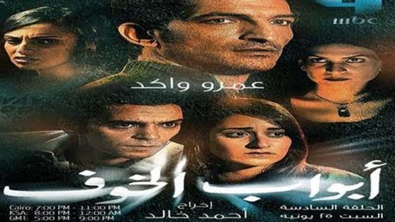 مسلسل ابواب الخوف الحلقة 3