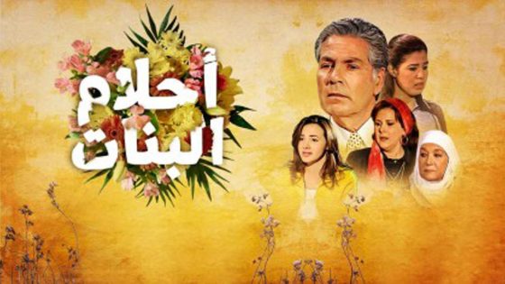 مسلسل احلام البنات الحلقة 8