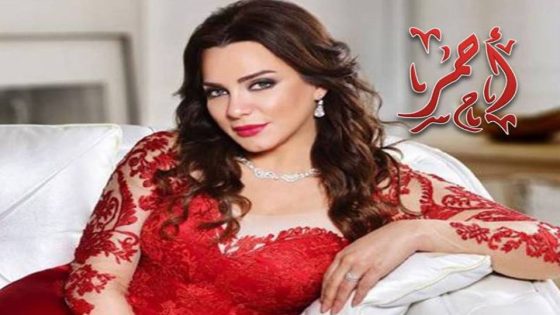 مسلسل أحمر الحلقة 3