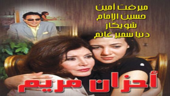 مسلسل أحزان مريم الحلقة 10