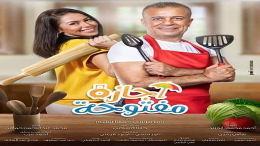 مسلسل اجازة مفتوحة الحلقة 3 سيما كلوب