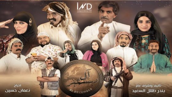 مسلسل آل ديسمبر الحلقة 9