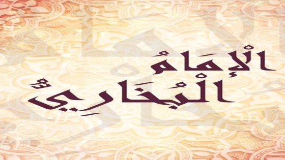 مسلسل الامام البخاري الحلقة 2