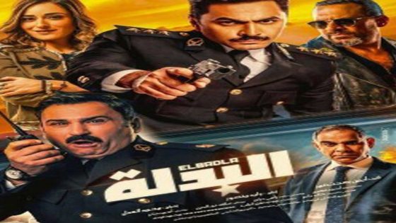 مشاهدة فيلم البدلة 2018