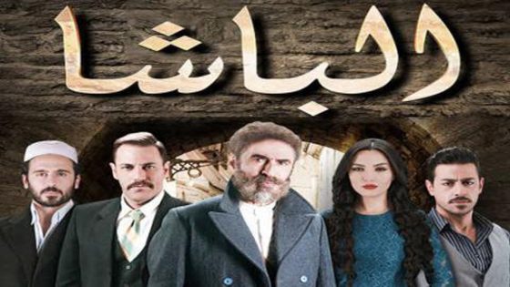 مسلسل الباشا الحلقة 20