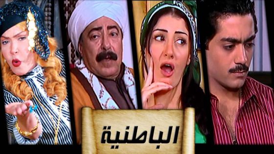 مسلسل الباطنية الحلقة 6