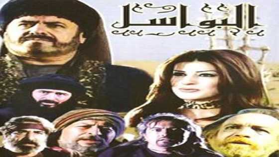 مسلسل البواسل الحلقة 5