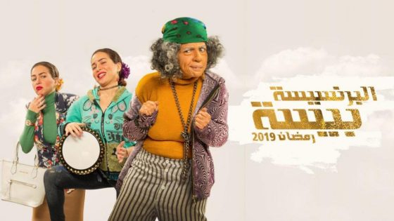 مسلسل البرنسيسة بيسة الحلقة 9