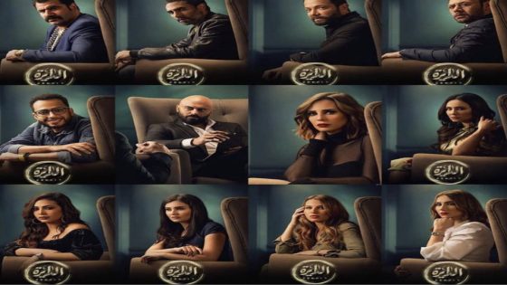 مسلسل الدايرة الحلقة 10