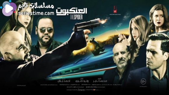 مشاهدة فيلم العنكبوت 2022 سيما كلوب