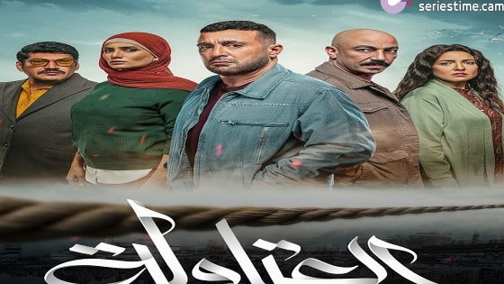 مسلسل العتاولة الحلقة 10 سيما كلوب