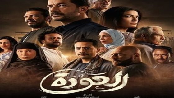 مسلسل العودة الحلقة 9 سيما كلوب
