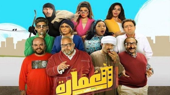 مسلسل العمارة لايت الحلقة 6