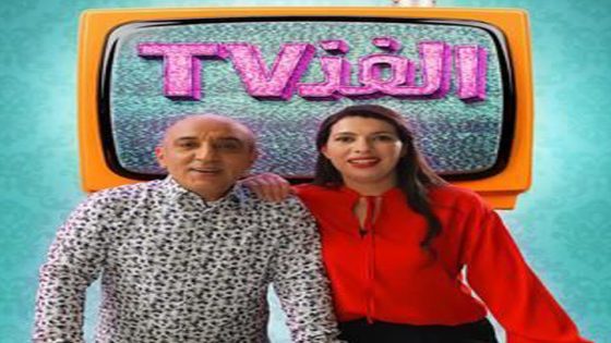 مسلسل الفد تيفي الجزء الثاني الحلقة 2