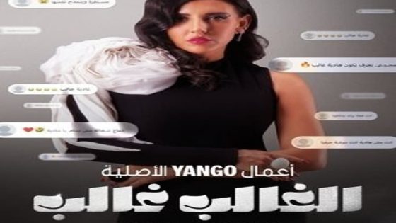 مسلسل الغالب غالب الحلقة 6 سيما كلوب