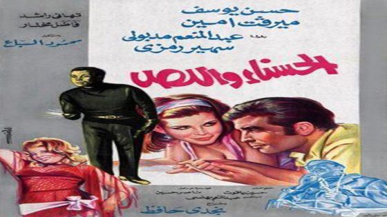 مشاهدة فيلم الحسناء واللص 1971