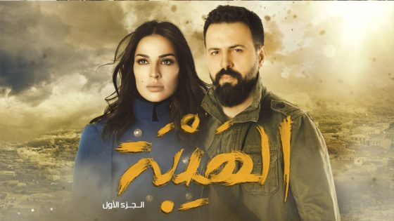 مسلسل الهيبة الجزء الاول الحلقة 14