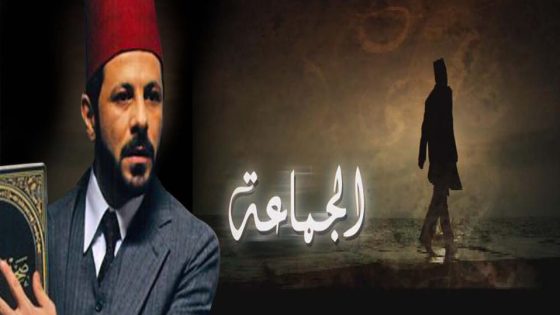 مسلسل الجماعة الجزء الاول الحلقة 3