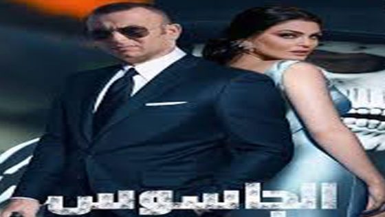 مسلسل الجاسوس الحلقة 6