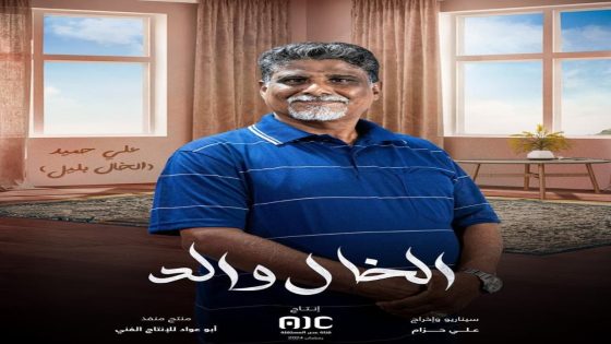 مسلسل الخال والد الحلقة 14 سيما كلوب