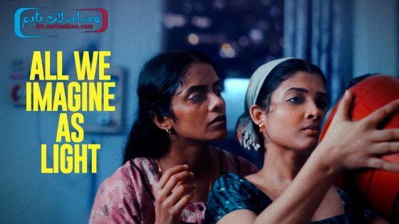 فيلم All We Imagine as Light 2024 مترجم