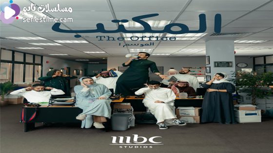 مسلسل المكتب الحلقة 4 سيما كلوب