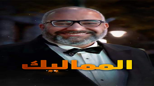 مسلسل المماليك الحلقة 21 سيما كلوب