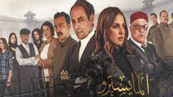 مسلسل المايسترو الحلقة 3