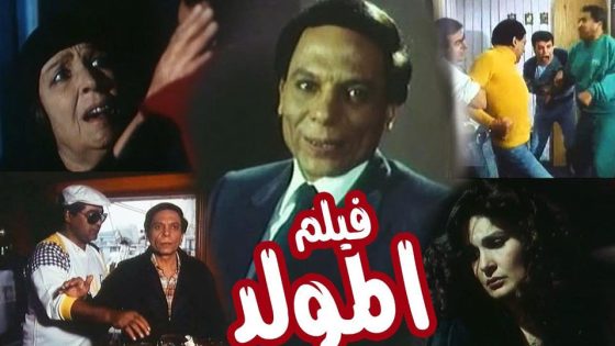 مشاهدة فيلم المولد 1989
