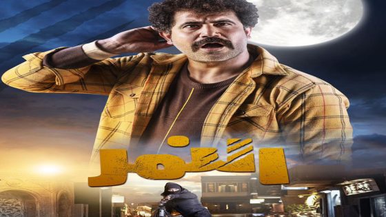 مسلسل النمر الحلقة 4