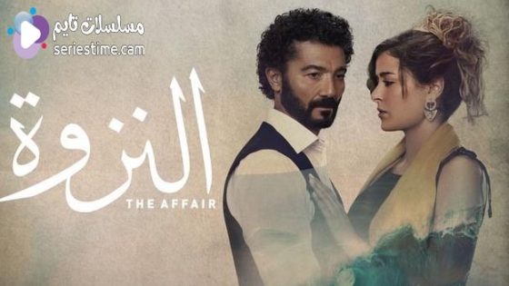 مسلسل النزوة الحلقة 15 والاخيرة سيما كلوب