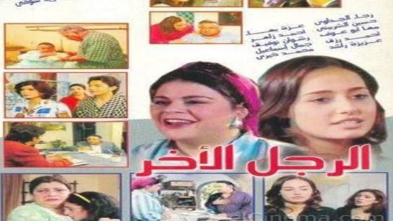 مسلسل الرجل الآخر الحلقة 6