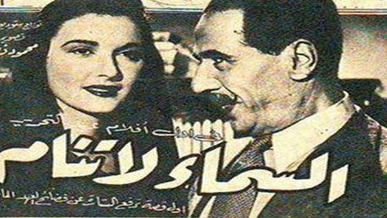 مشاهدة فيلم السماء لا تنام 1952