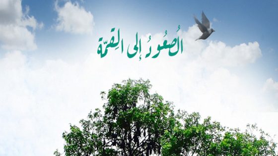 مسلسل الصعود إلى القمة الحلقة 3