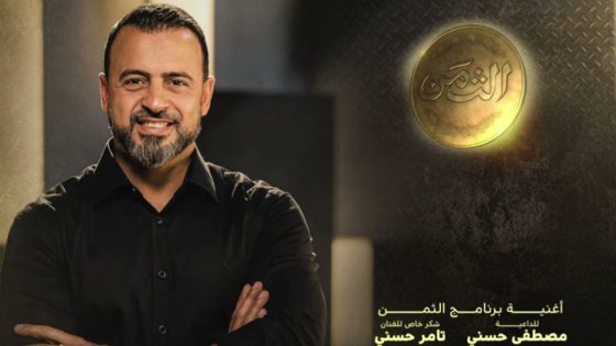 برنامج الثمن الحلقة 10