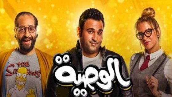 مسلسل الوصية الحلقة 3