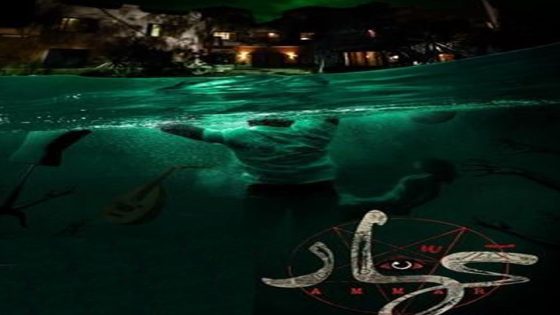 مشاهدة فيلم عمار 2021