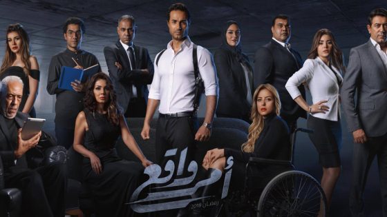 مسلسل امر واقع الحلقة 4
