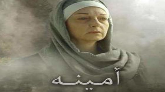 مشاهدة فيلم أمينة 2018