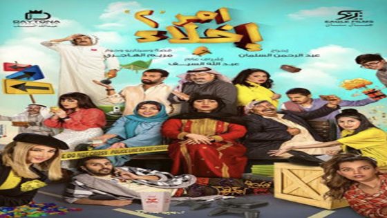 مسلسل امر اخلاء الجزء الثاني الحلقة 7