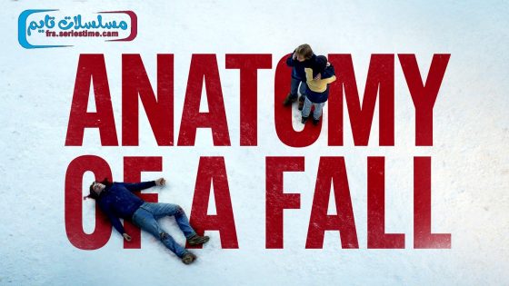 فيلم Anatomy of a Fall 2023 مترجم