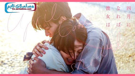 فيلم April, Come She Will 2024 مترجم