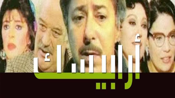 مسلسل أرابيسك الحلقة 8