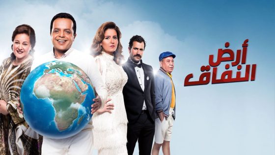 مسلسل أرض النفاق الحلقة 6