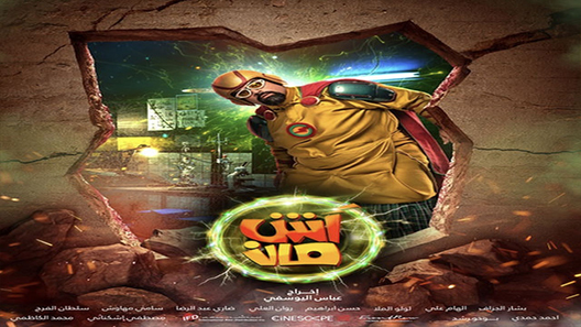 مشاهدة فيلم اش مان 2021